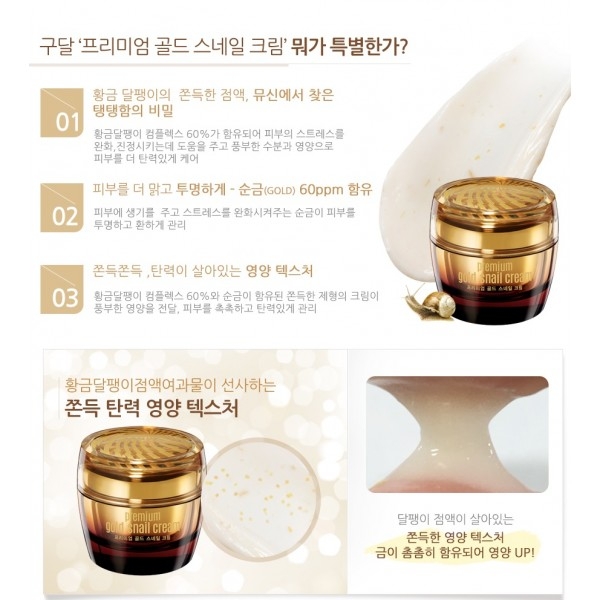Kem-duong-da-chiet-xuat-oc-sen-vang-Goodal-Premium-Gold-Snail-Cream-50ml-3